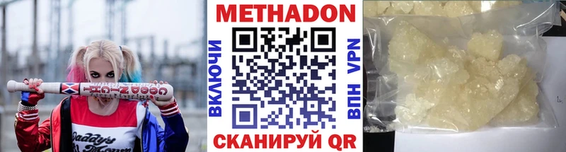 Метадон methadone Купить закладки Ермолино